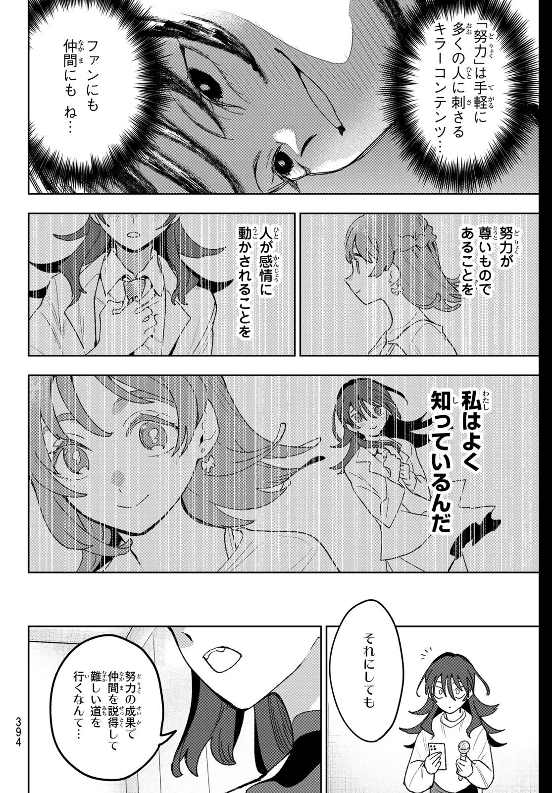 アイドラトリィ 第20話 - 16