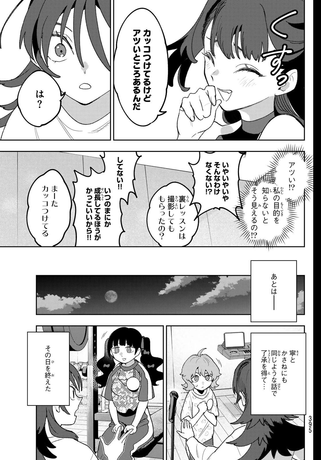 アイドラトリィ 第20話 - 17