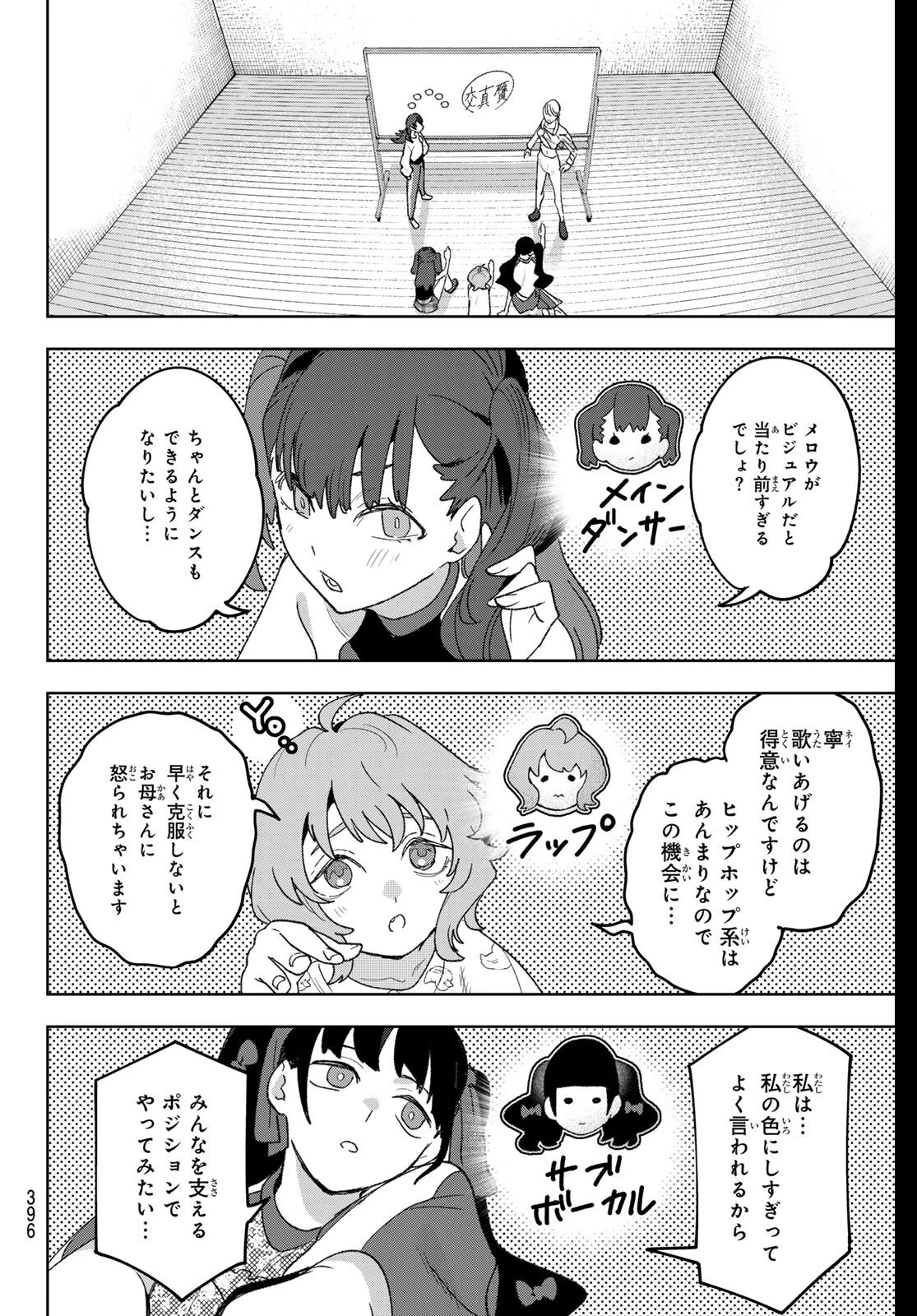 アイドラトリィ 第20話 - 18