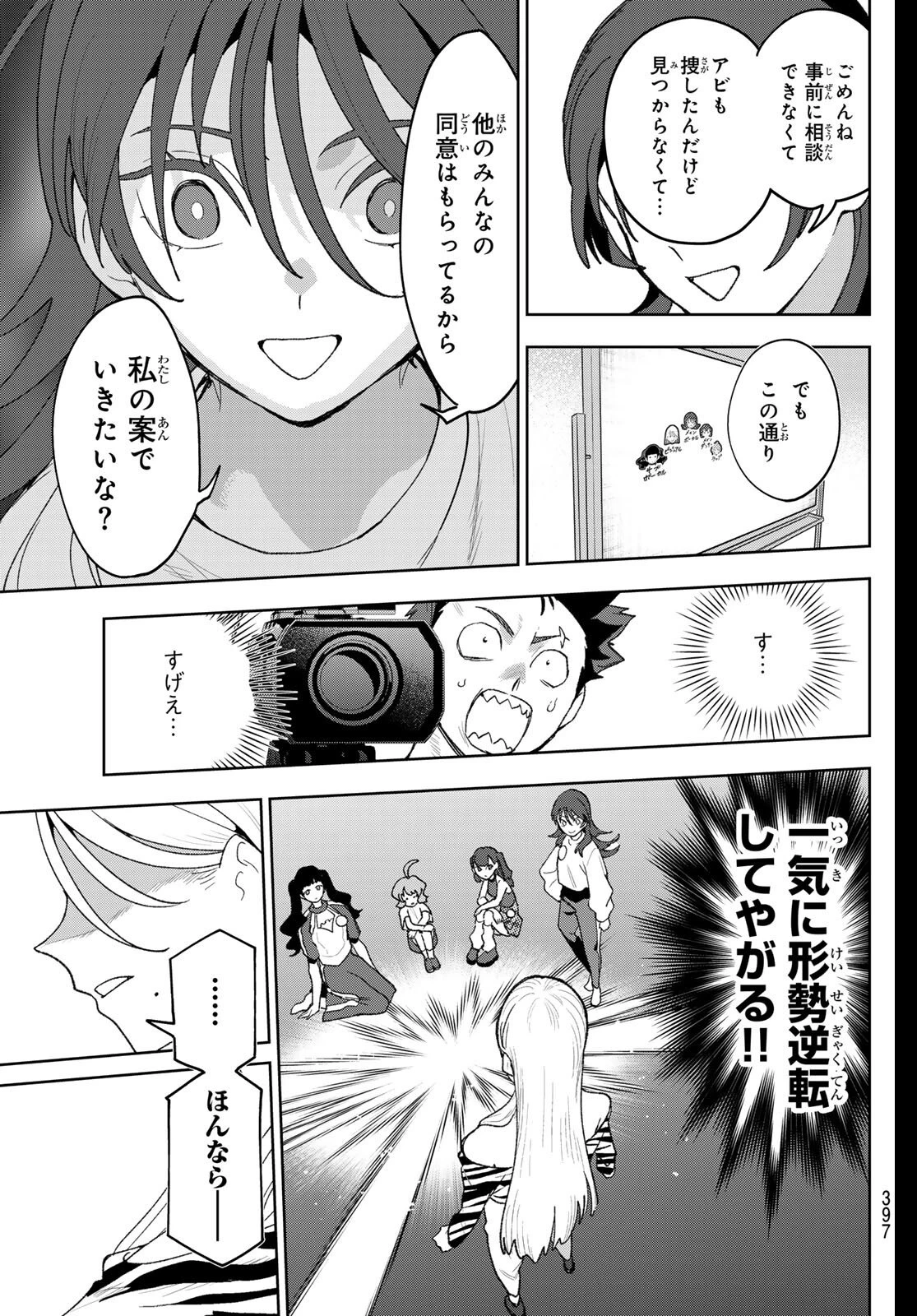 アイドラトリィ 第20話 - 19