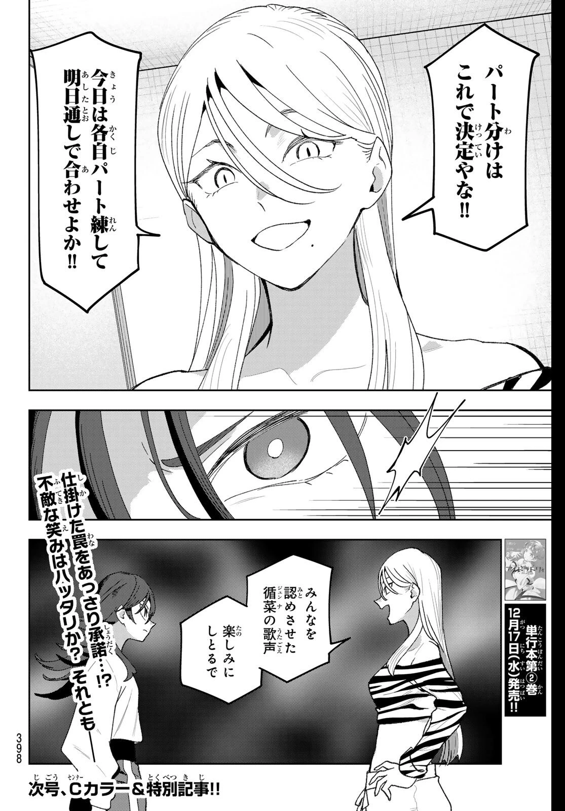 アイドラトリィ 第20話 - 20