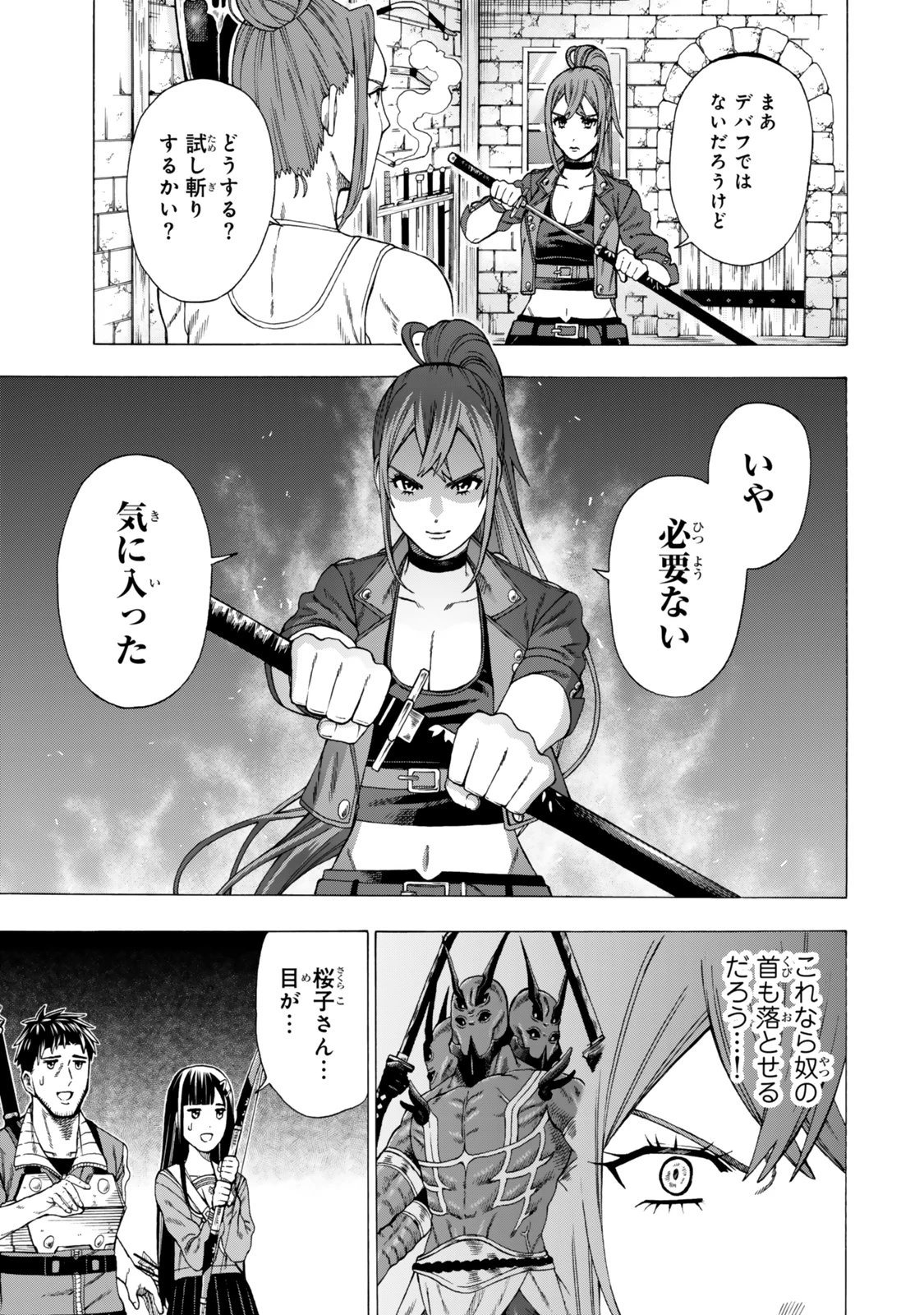 スキル【万物支配】に目覚めたおっさんは、ダンジョンで生計を立てることにしました～無職から始める支配者無双～ 第9.1話 - 13