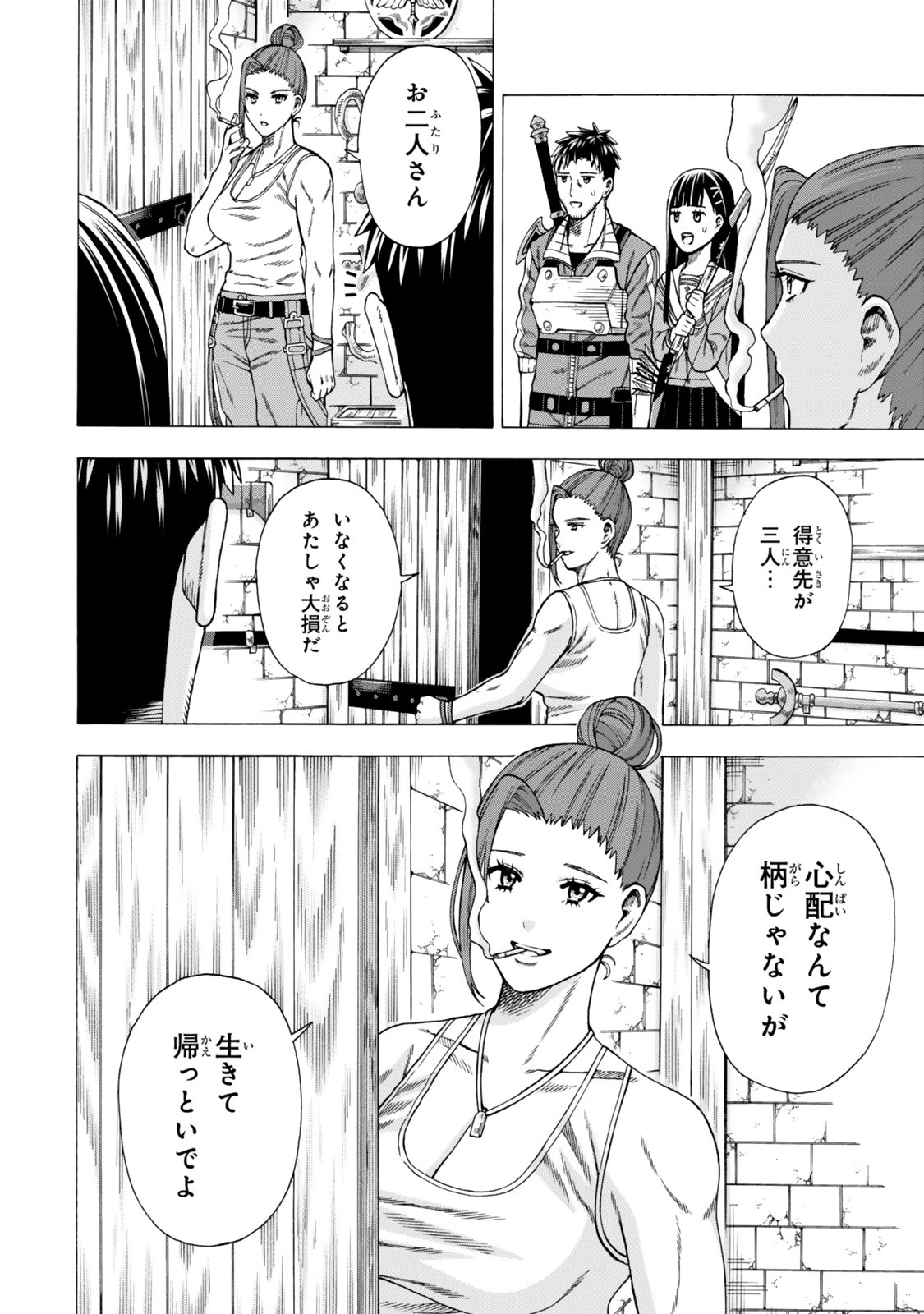 スキル【万物支配】に目覚めたおっさんは、ダンジョンで生計を立てることにしました～無職から始める支配者無双～ 第9.1話 - 14