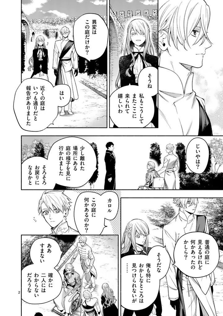 もう興味がないと離婚された令嬢の意外と楽しい新生活.SurprisinglyFunNewLifeofaDivorcedLadyWhoIsNoLongerInterested 第26.1話 - 2