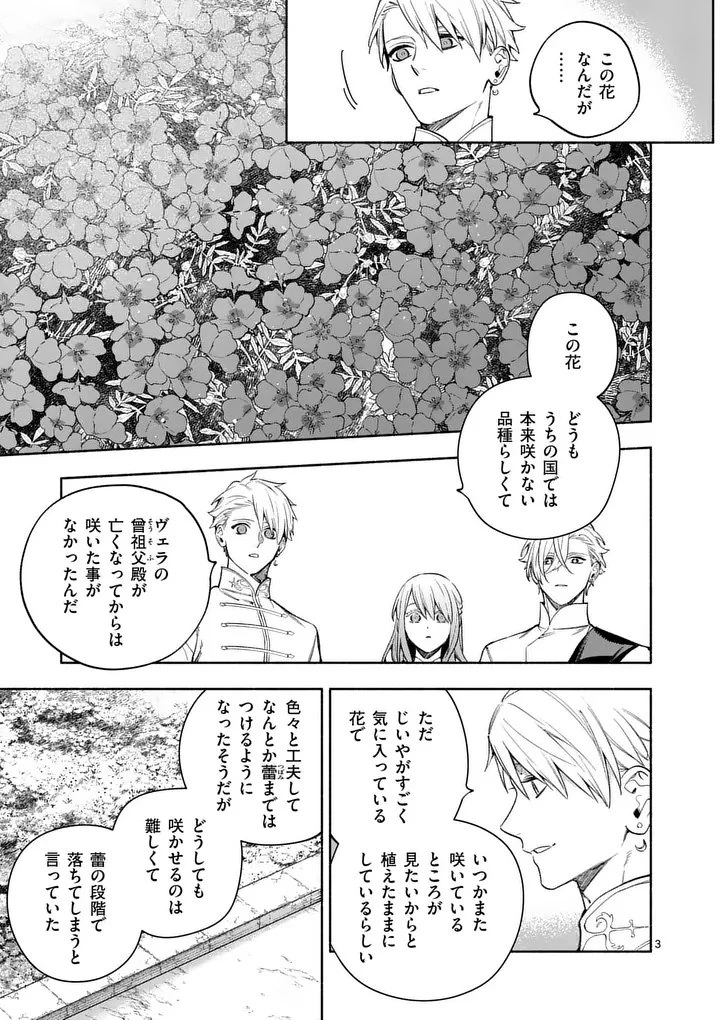 もう興味がないと離婚された令嬢の意外と楽しい新生活.SurprisinglyFunNewLifeofaDivorcedLadyWhoIsNoLongerInterested 第26.1話 - 3