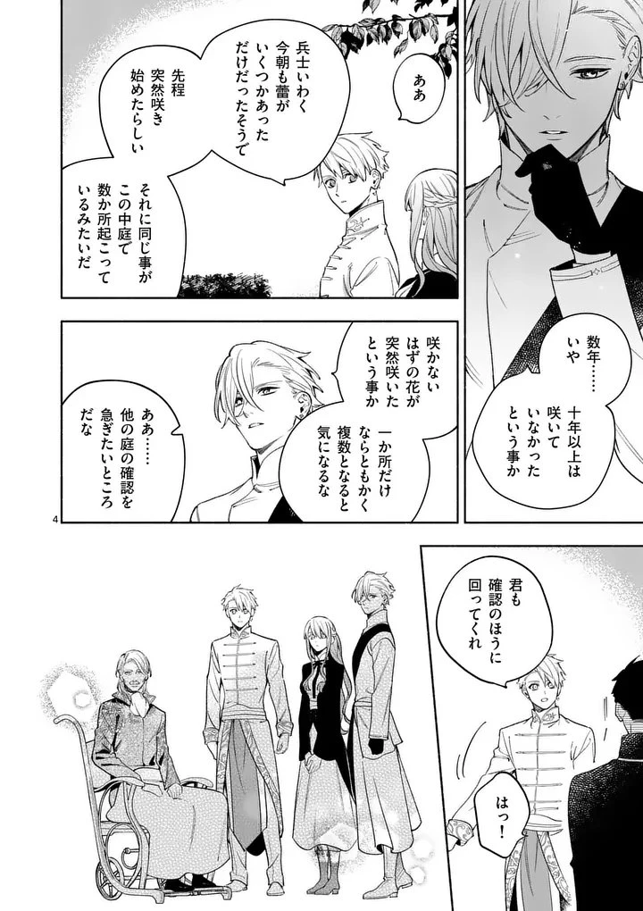 もう興味がないと離婚された令嬢の意外と楽しい新生活.SurprisinglyFunNewLifeofaDivorcedLadyWhoIsNoLongerInterested 第26.1話 - 4