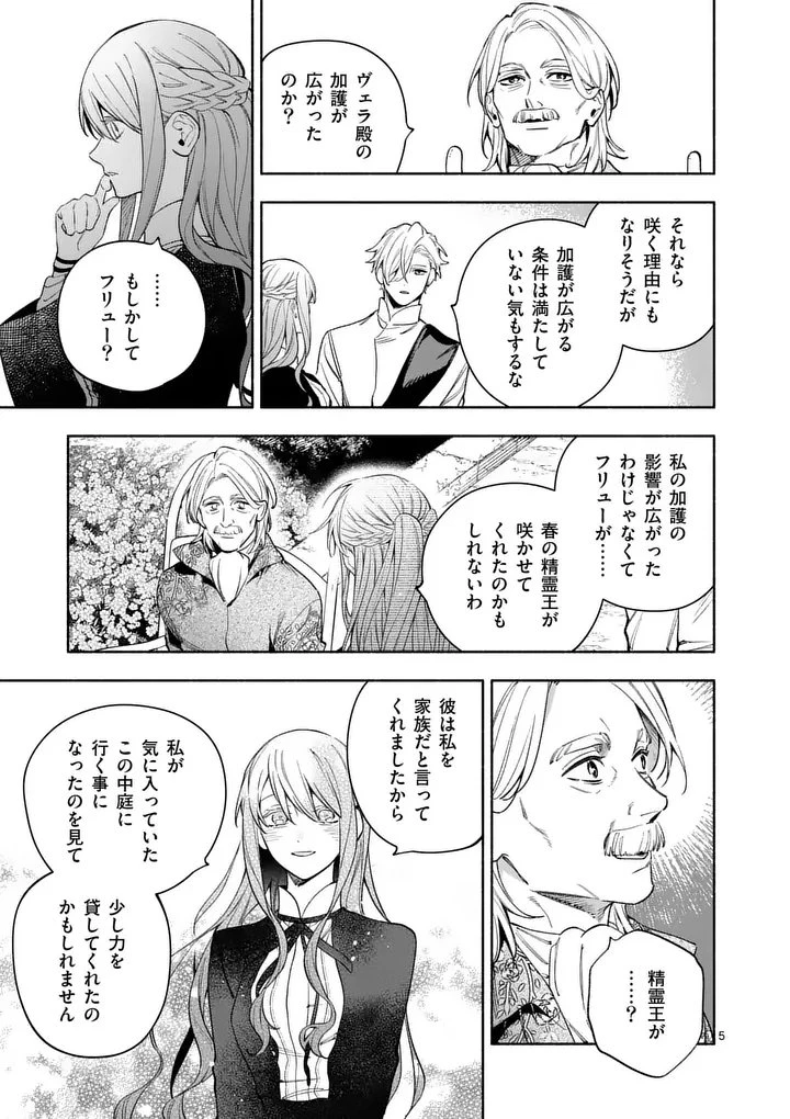 もう興味がないと離婚された令嬢の意外と楽しい新生活.SurprisinglyFunNewLifeofaDivorcedLadyWhoIsNoLongerInterested 第26.1話 - 5
