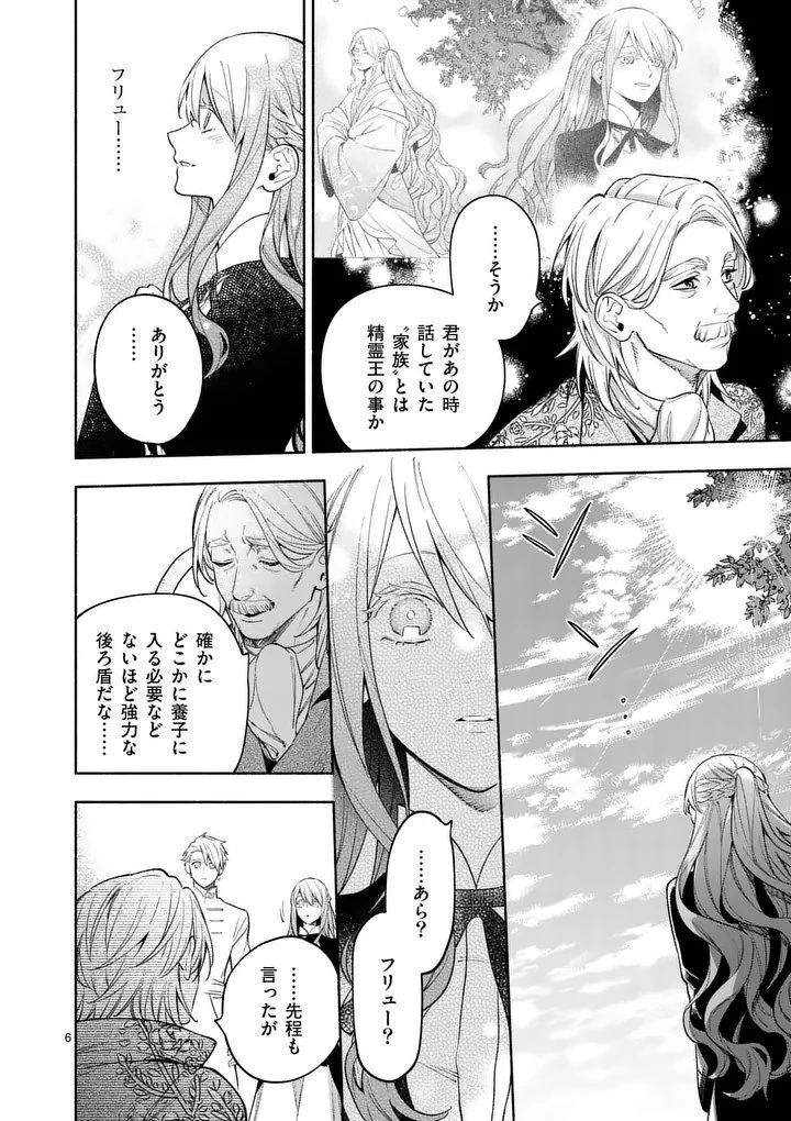 もう興味がないと離婚された令嬢の意外と楽しい新生活.SurprisinglyFunNewLifeofaDivorcedLadyWhoIsNoLongerInterested 第26.1話 - 6