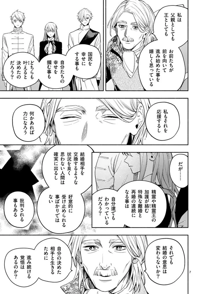 もう興味がないと離婚された令嬢の意外と楽しい新生活.SurprisinglyFunNewLifeofaDivorcedLadyWhoIsNoLongerInterested 第26.1話 - 7