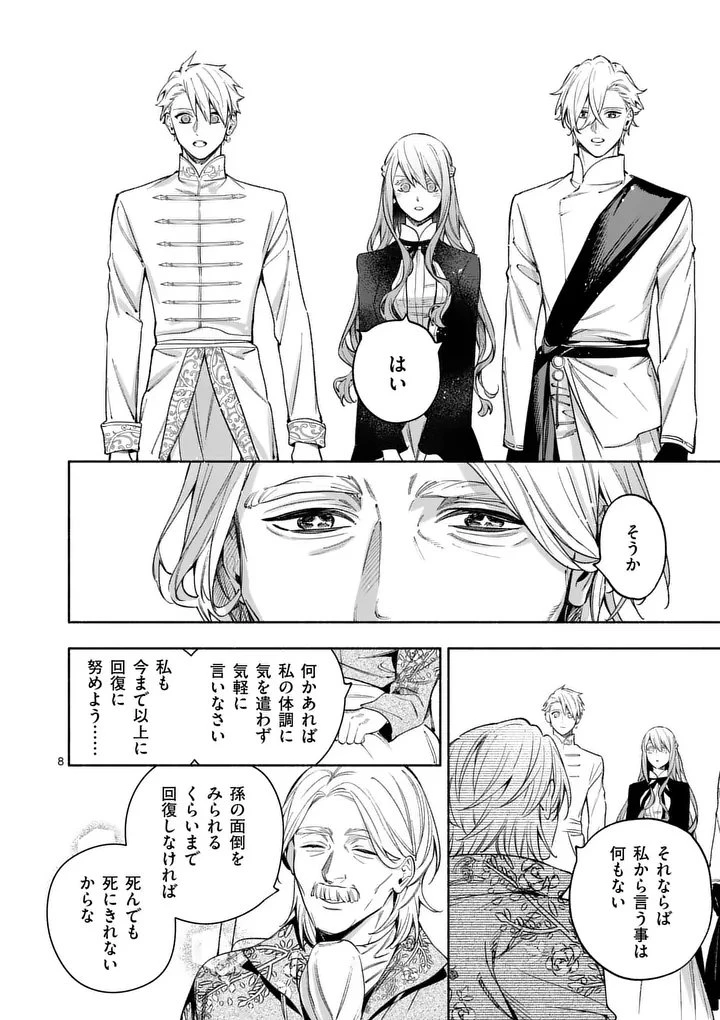 もう興味がないと離婚された令嬢の意外と楽しい新生活.SurprisinglyFunNewLifeofaDivorcedLadyWhoIsNoLongerInterested 第26.1話 - 8