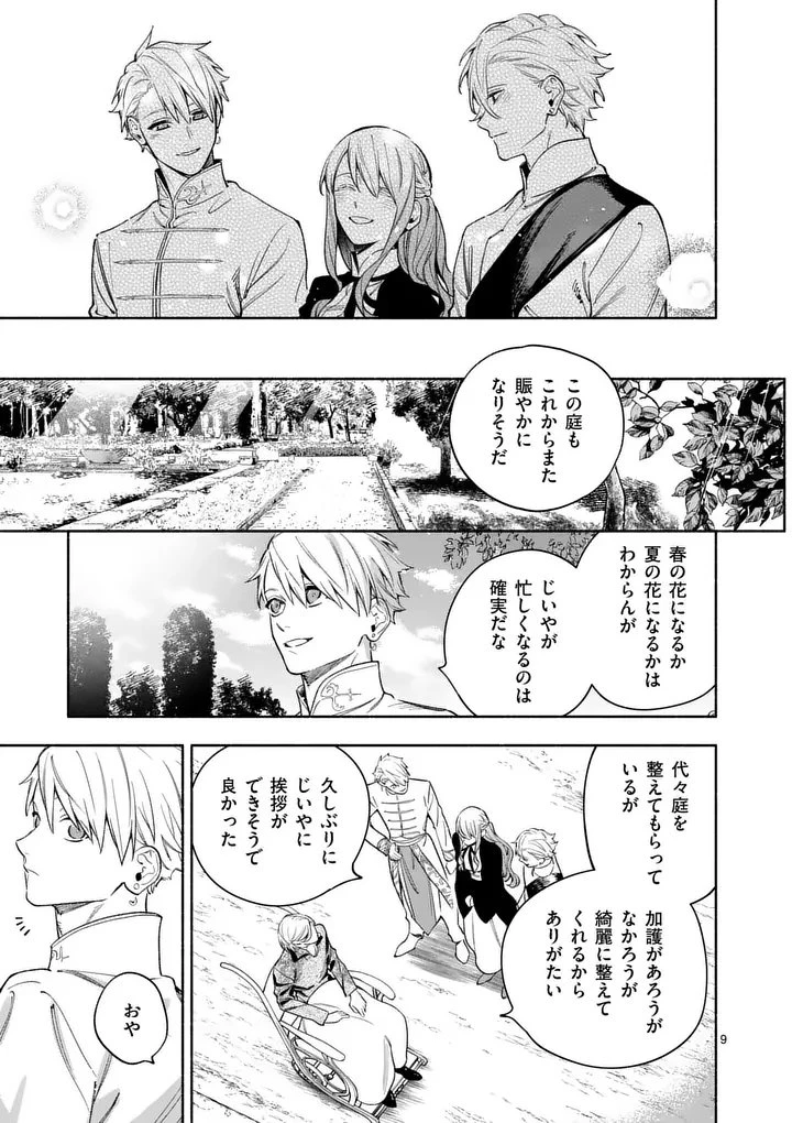 もう興味がないと離婚された令嬢の意外と楽しい新生活.SurprisinglyFunNewLifeofaDivorcedLadyWhoIsNoLongerInterested 第26.1話 - 9