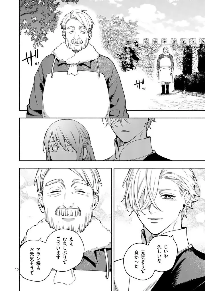 もう興味がないと離婚された令嬢の意外と楽しい新生活.SurprisinglyFunNewLifeofaDivorcedLadyWhoIsNoLongerInterested 第26.1話 - 10