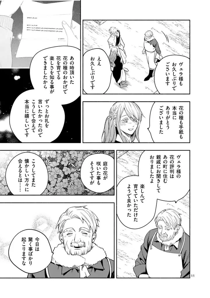 もう興味がないと離婚された令嬢の意外と楽しい新生活.SurprisinglyFunNewLifeofaDivorcedLadyWhoIsNoLongerInterested 第26.1話 - 11