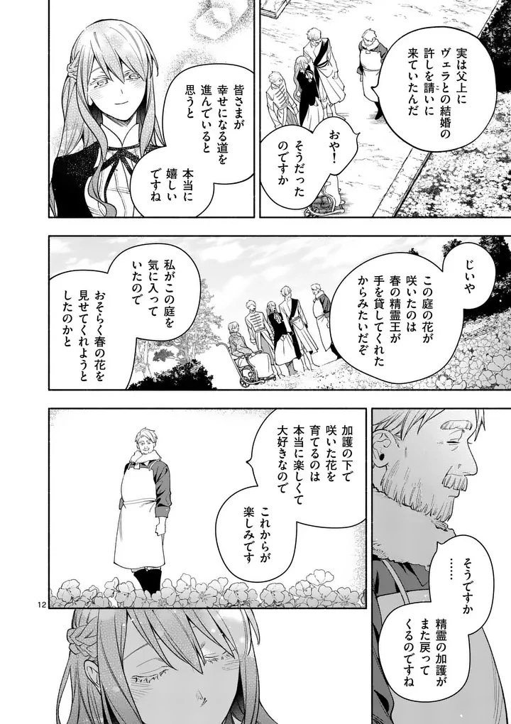 もう興味がないと離婚された令嬢の意外と楽しい新生活.SurprisinglyFunNewLifeofaDivorcedLadyWhoIsNoLongerInterested 第26.1話 - 12