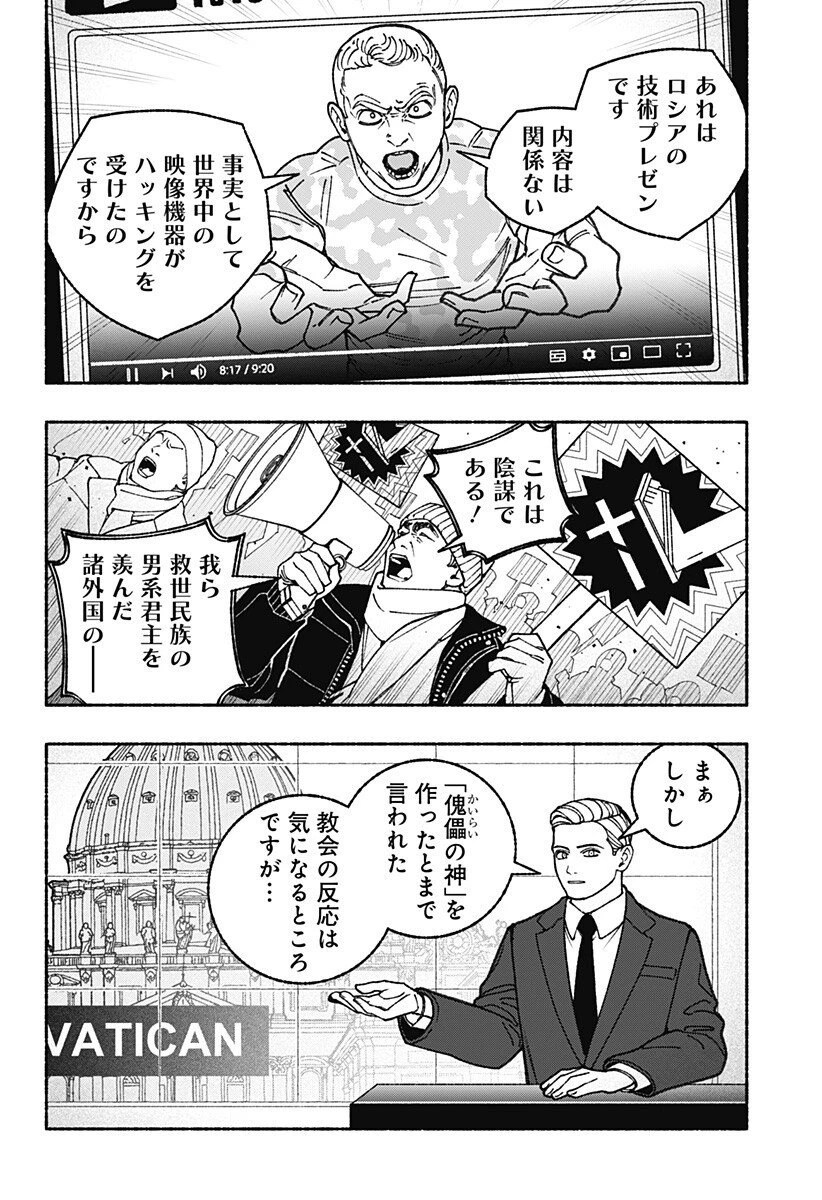 エクソシストを堕とせない 第105話 - 2