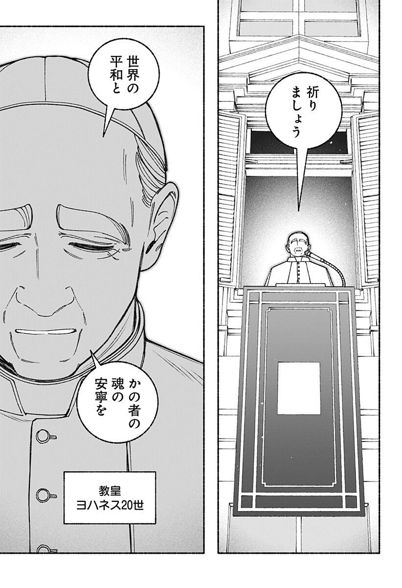 エクソシストを堕とせない 第105話 - 3