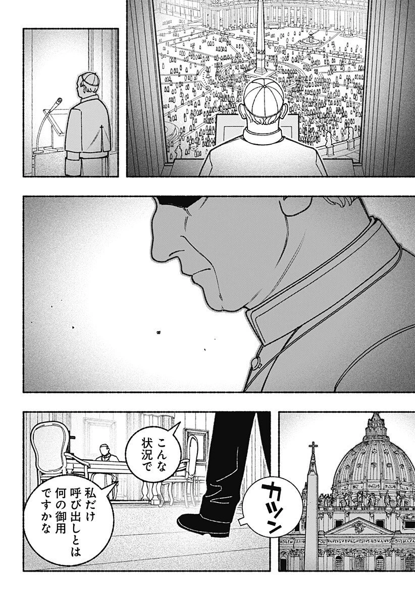 エクソシストを堕とせない 第105話 - 4