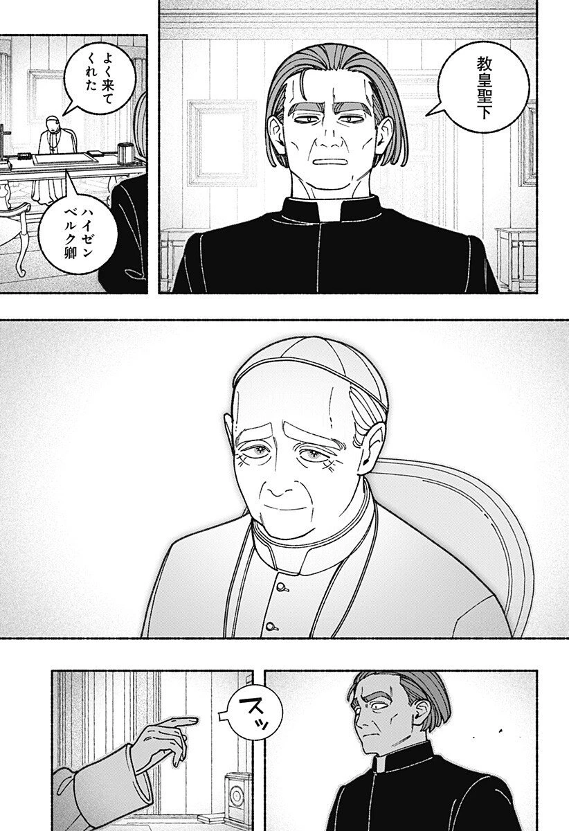 エクソシストを堕とせない 第105話 - 5