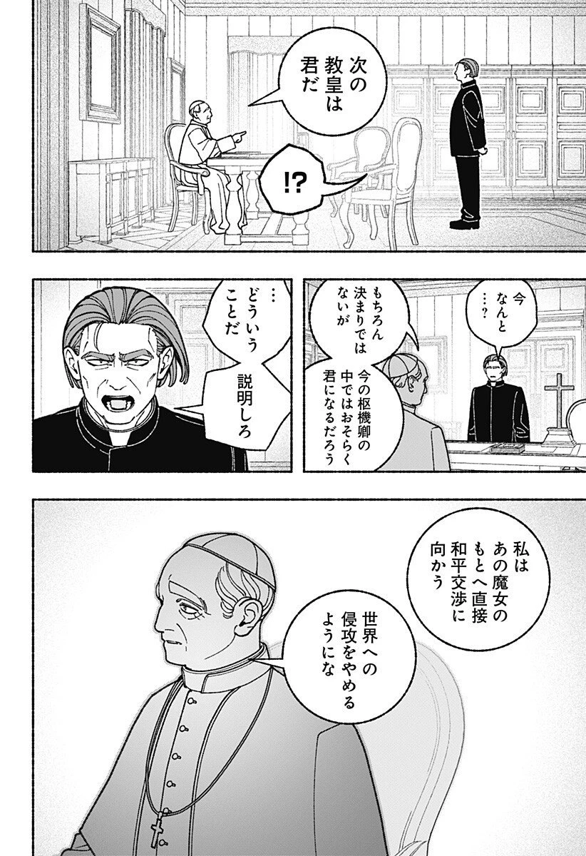 エクソシストを堕とせない 第105話 - 6