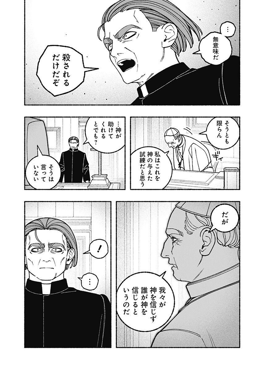 エクソシストを堕とせない 第105話 - 7