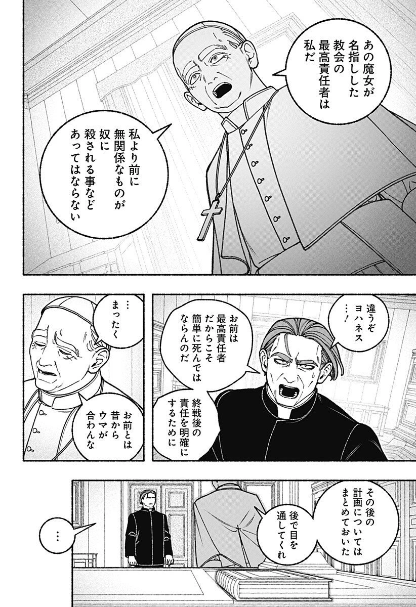 エクソシストを堕とせない 第105話 - 8