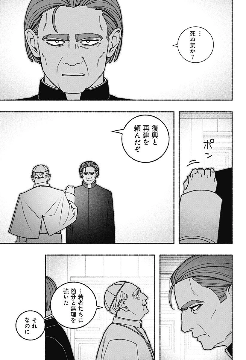 エクソシストを堕とせない 第105話 - 9