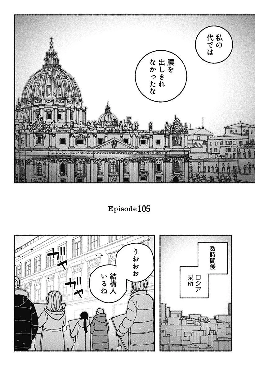 エクソシストを堕とせない 第105話 - 10