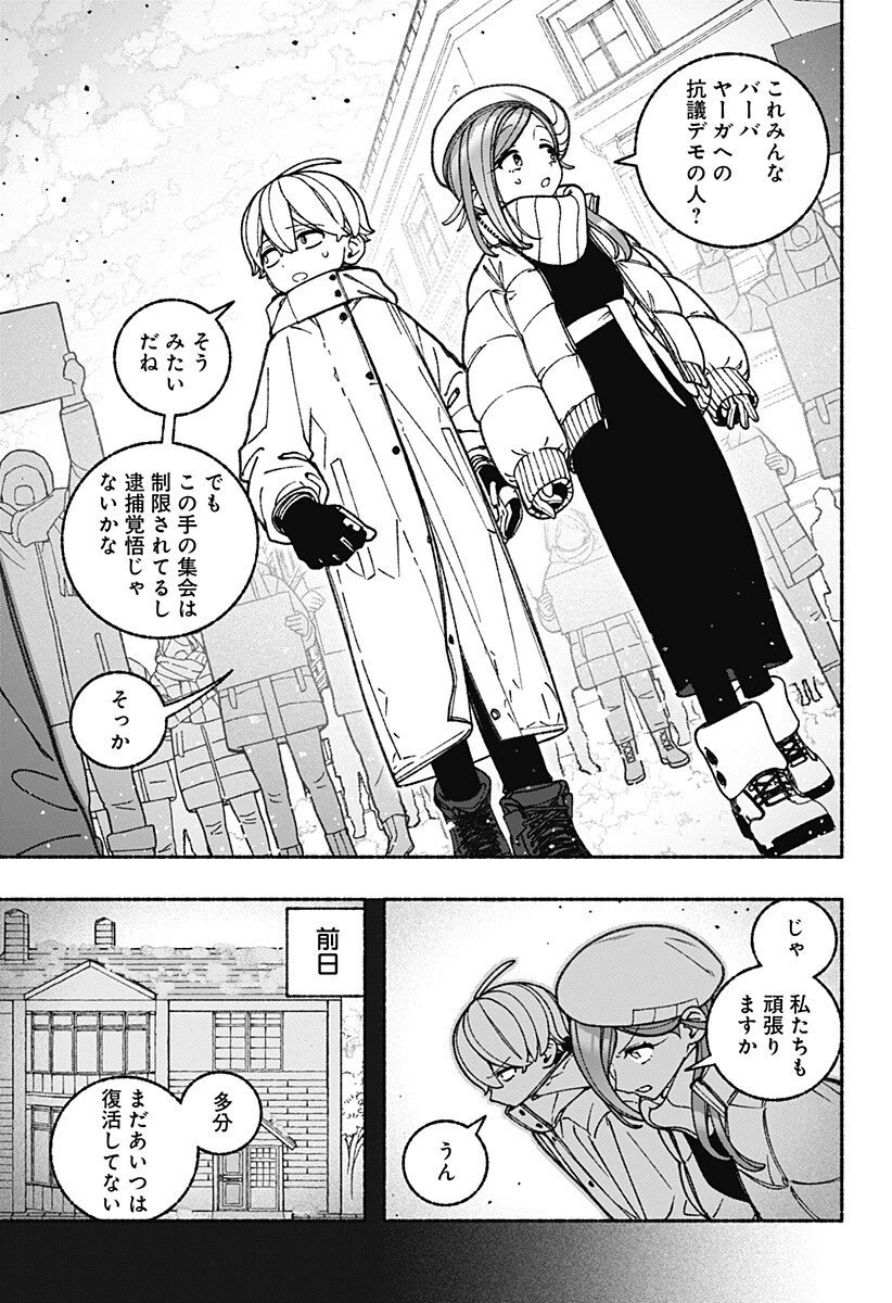 エクソシストを堕とせない 第105話 - 11