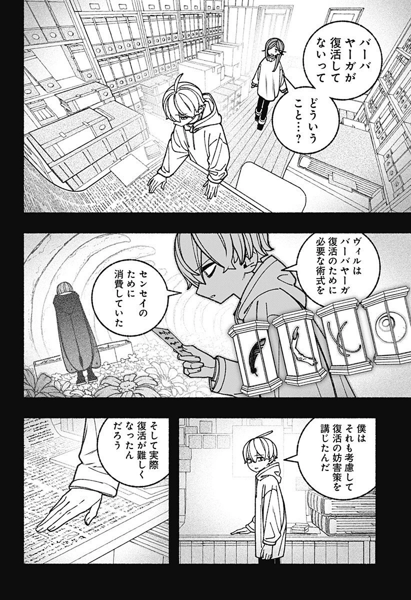 エクソシストを堕とせない 第105話 - 12