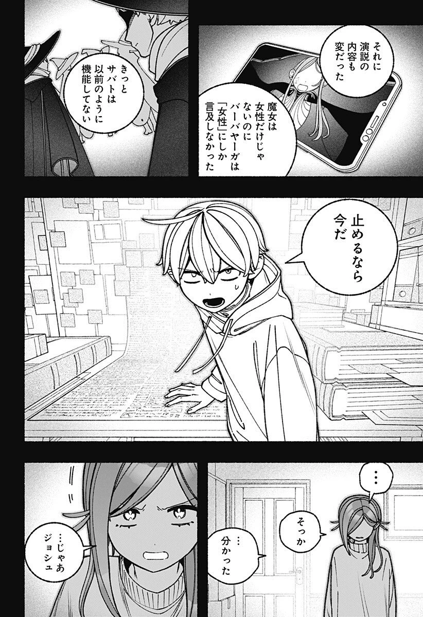 エクソシストを堕とせない 第105話 - 14