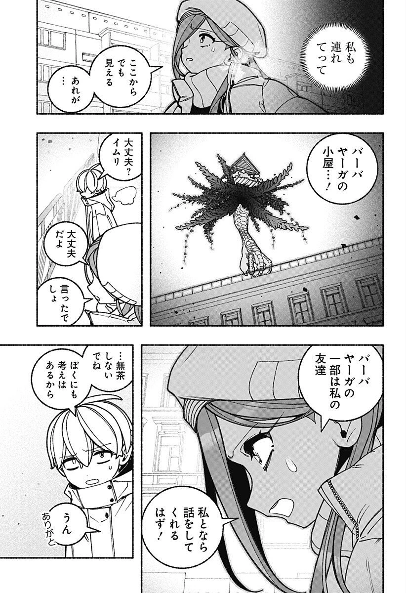 エクソシストを堕とせない 第105話 - 15