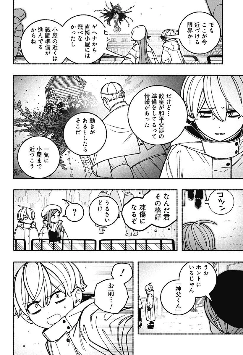 エクソシストを堕とせない 第105話 - 16