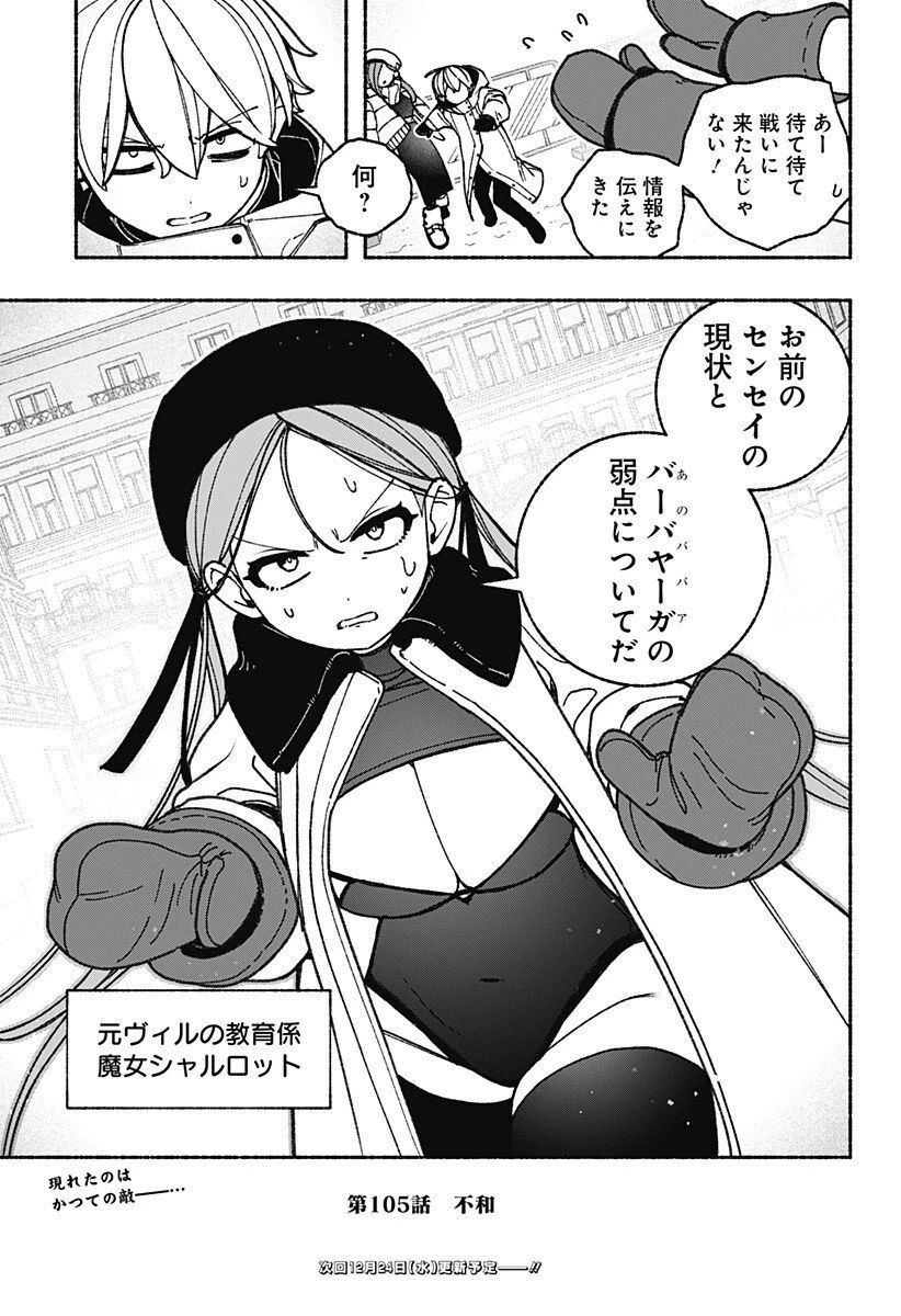 エクソシストを堕とせない 第105話 - 17