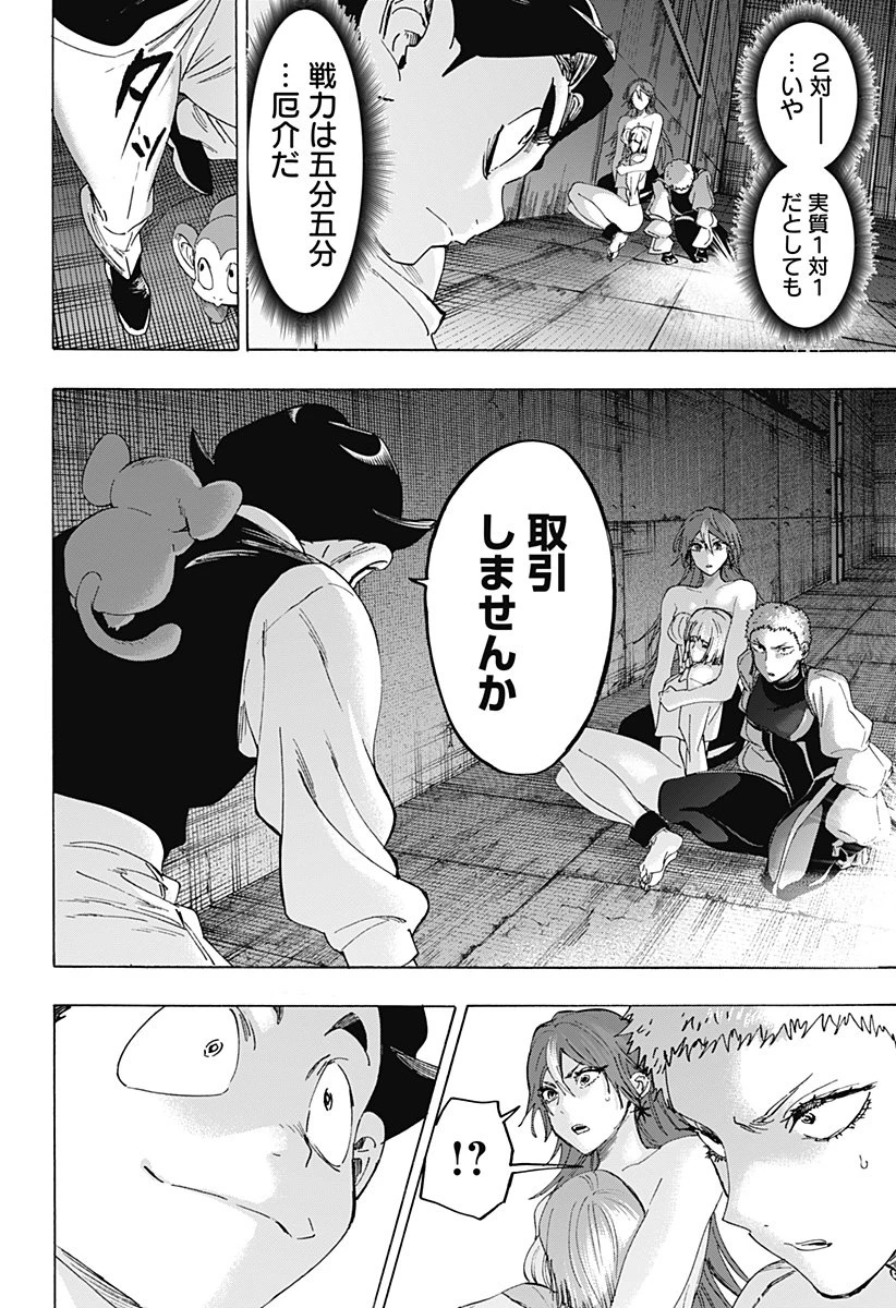 マリッジトキシン 第149話 - 2