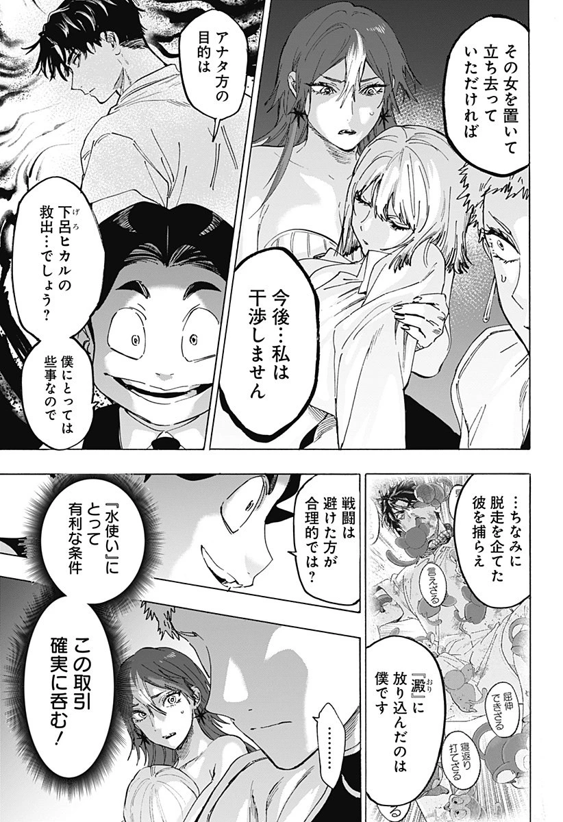 マリッジトキシン 第149話 - 3