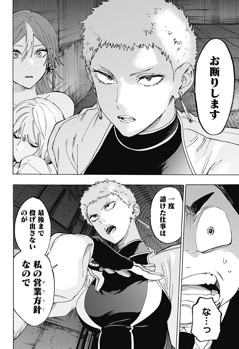 マリッジトキシン 第149話 - 4