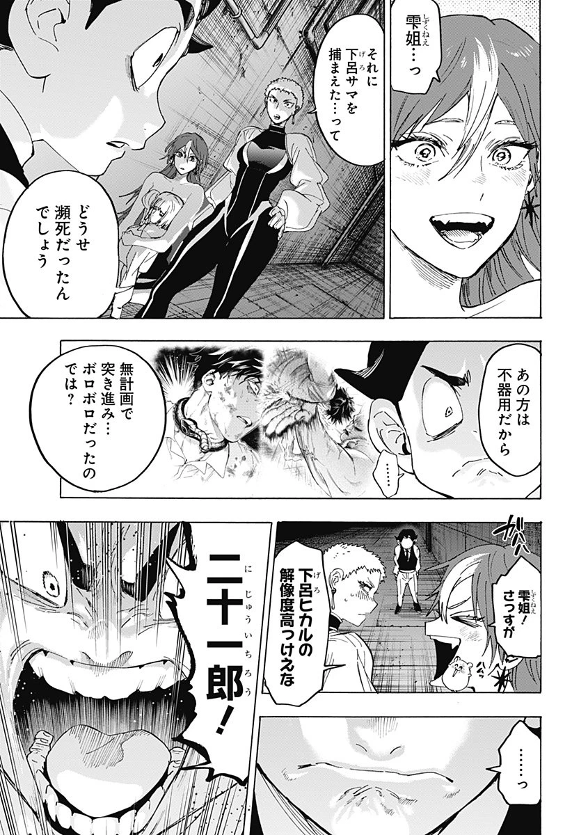 マリッジトキシン 第149話 - 5