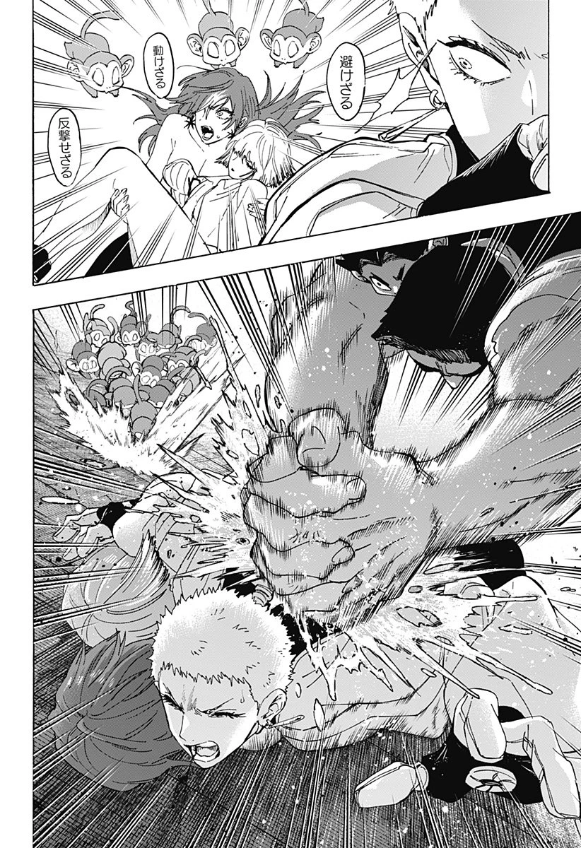 マリッジトキシン 第149話 - 8