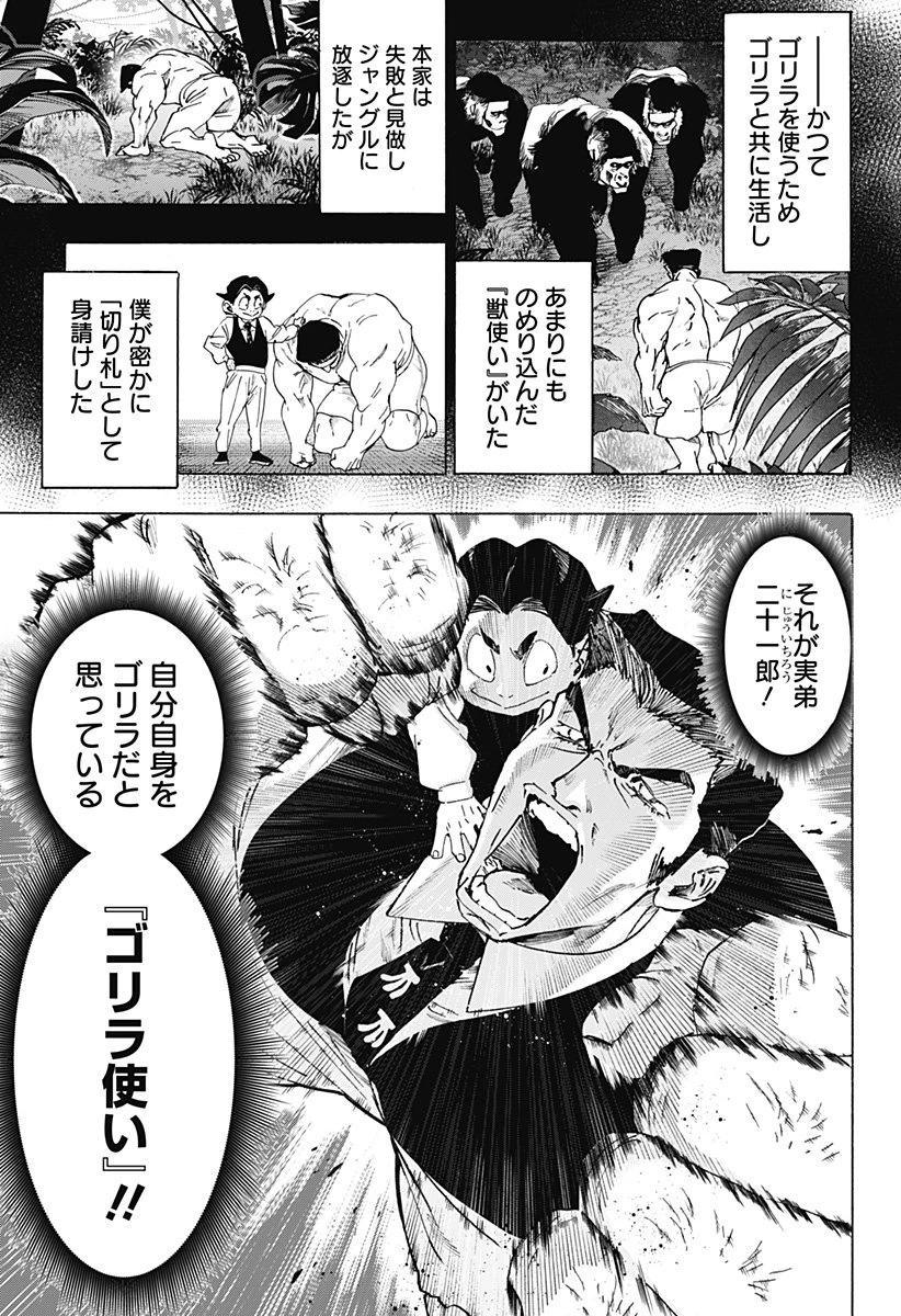 マリッジトキシン 第149話 - 9