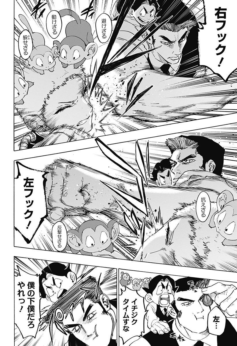 マリッジトキシン 第149話 - 10