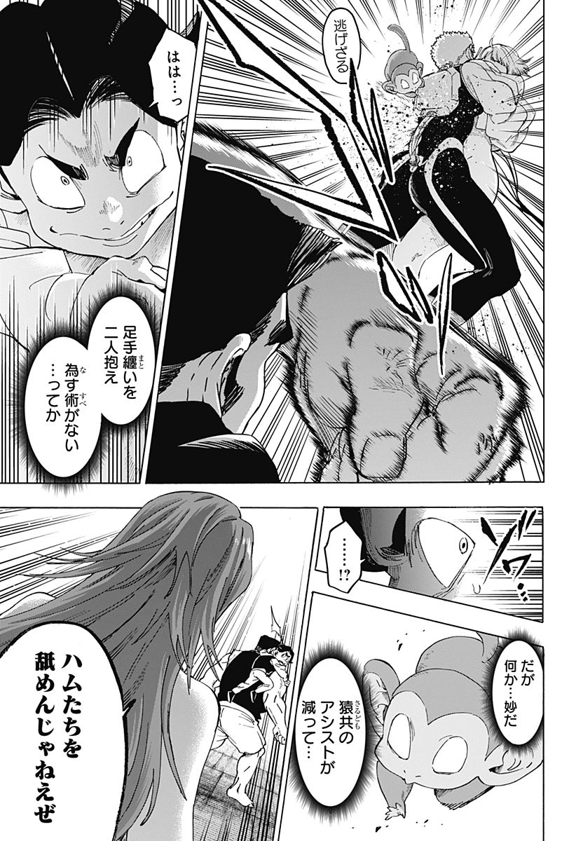 マリッジトキシン 第149話 - 11