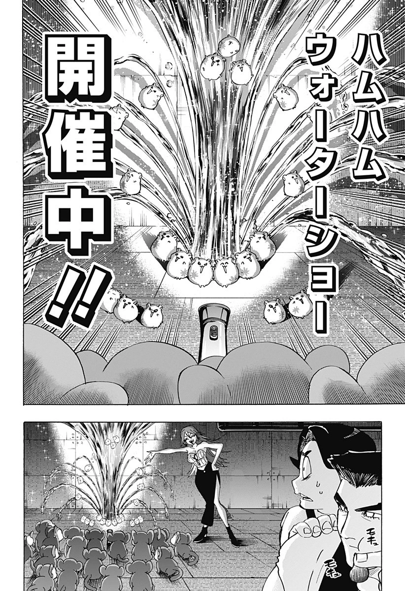 マリッジトキシン 第149話 - 12