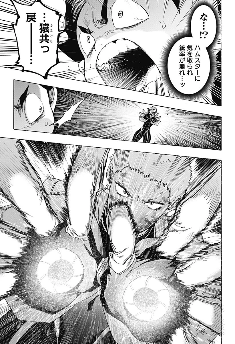 マリッジトキシン 第149話 - 13