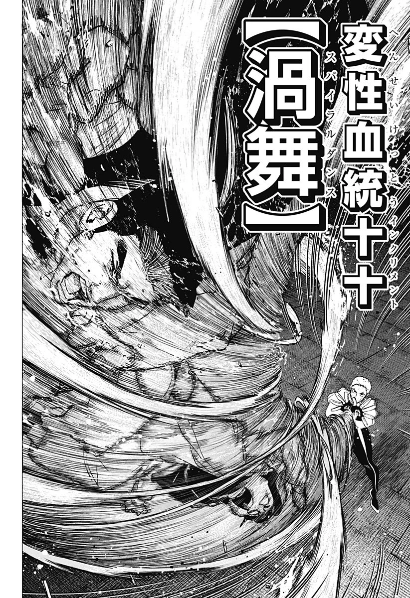 マリッジトキシン 第149話 - 14