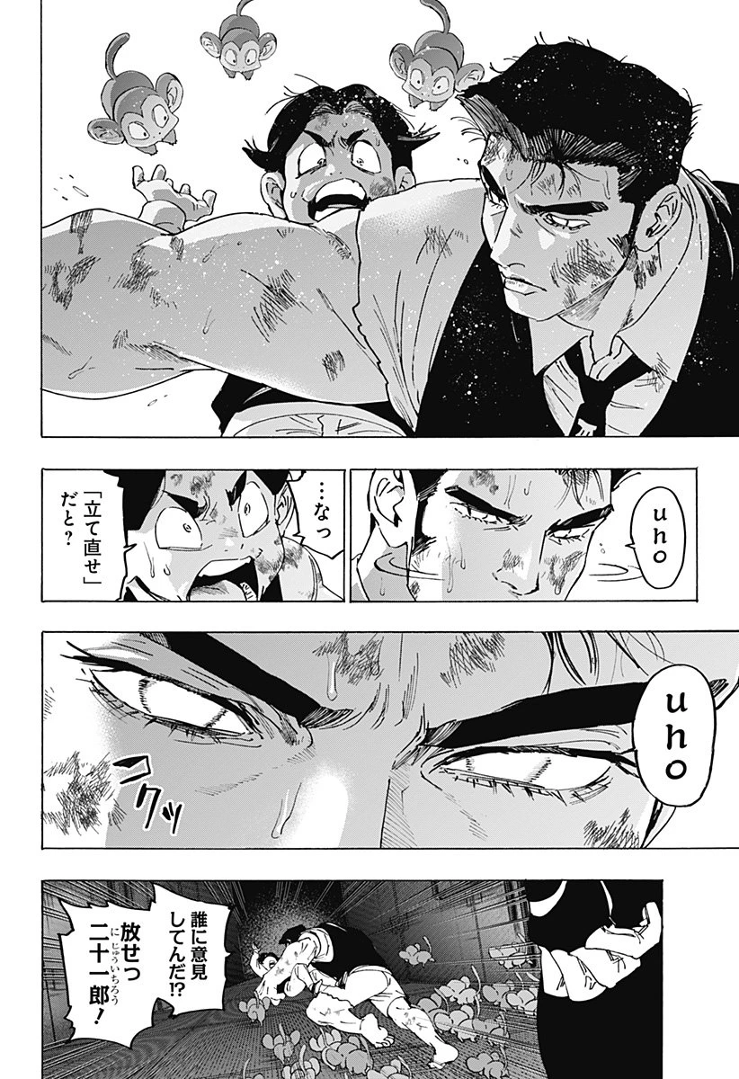 マリッジトキシン 第149話 - 16