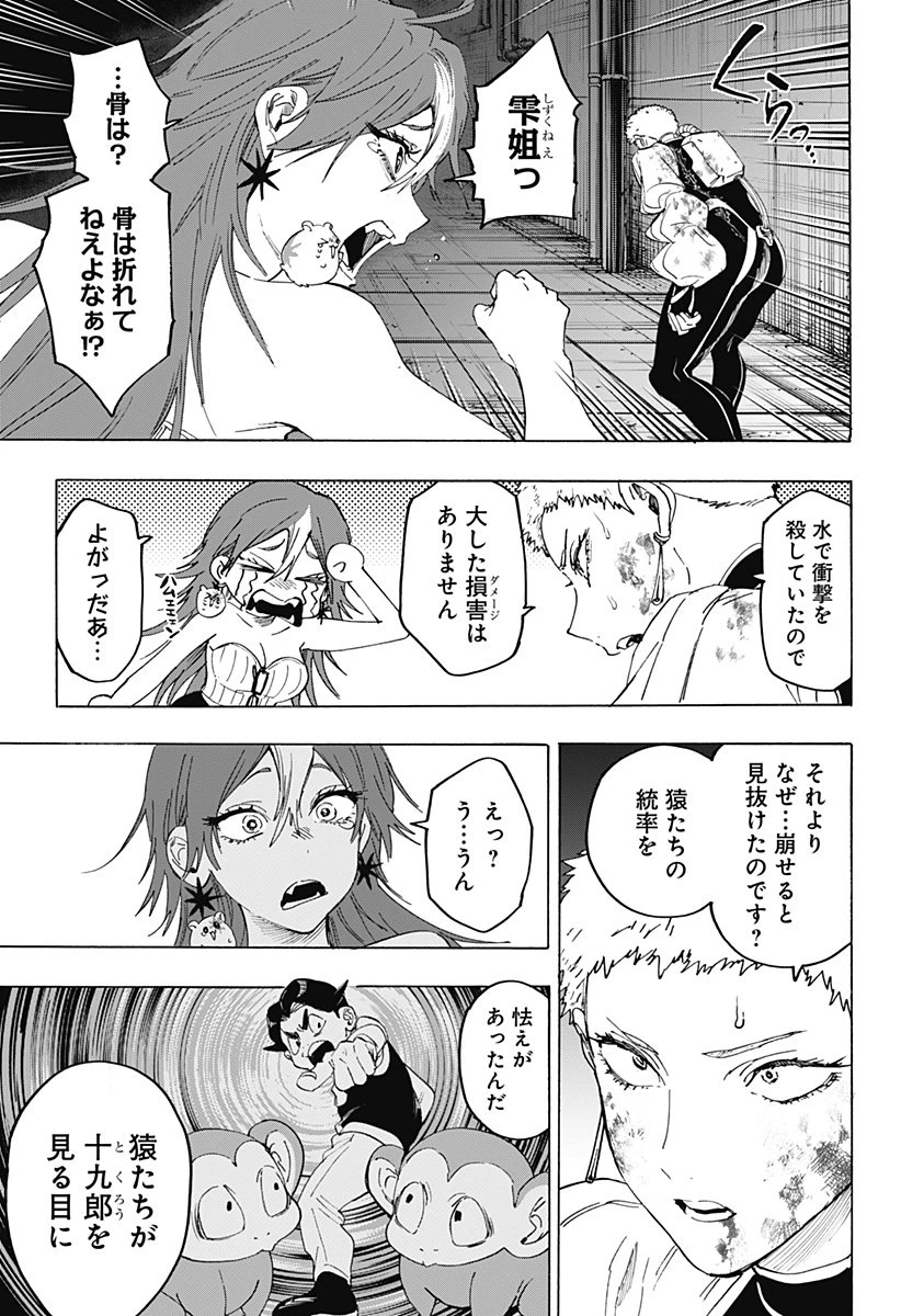 マリッジトキシン 第149話 - 17