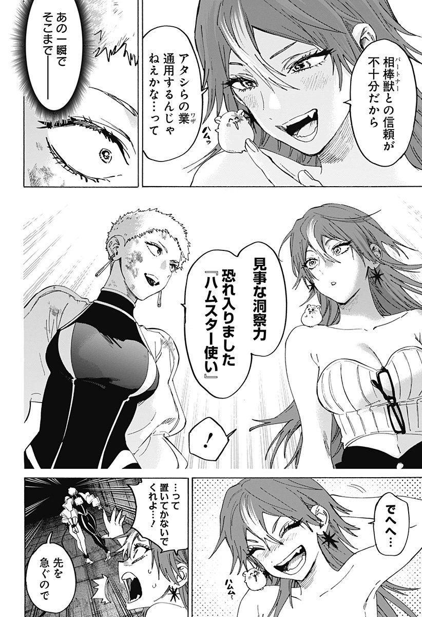 マリッジトキシン 第149話 - 18