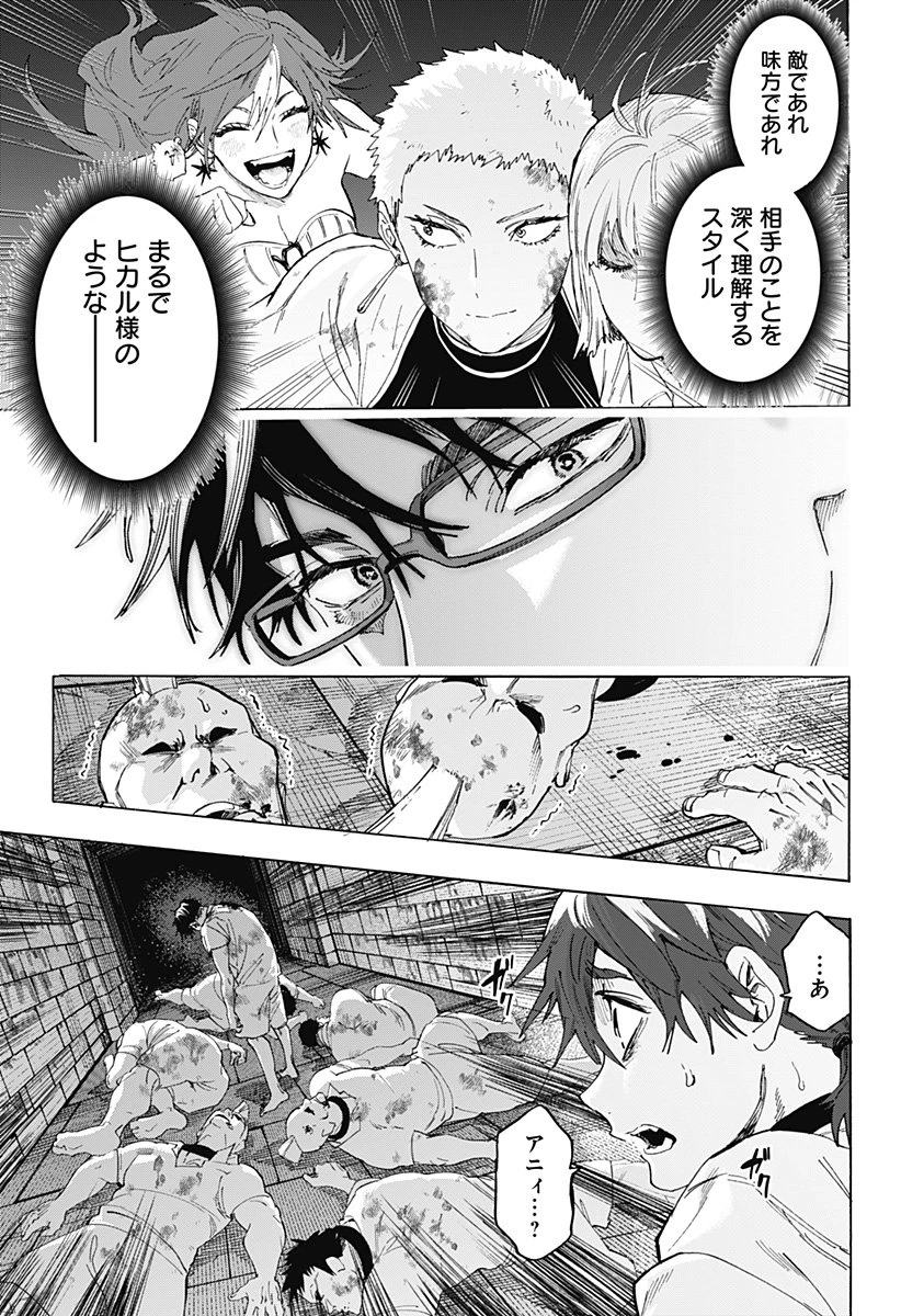 マリッジトキシン 第149話 - 19