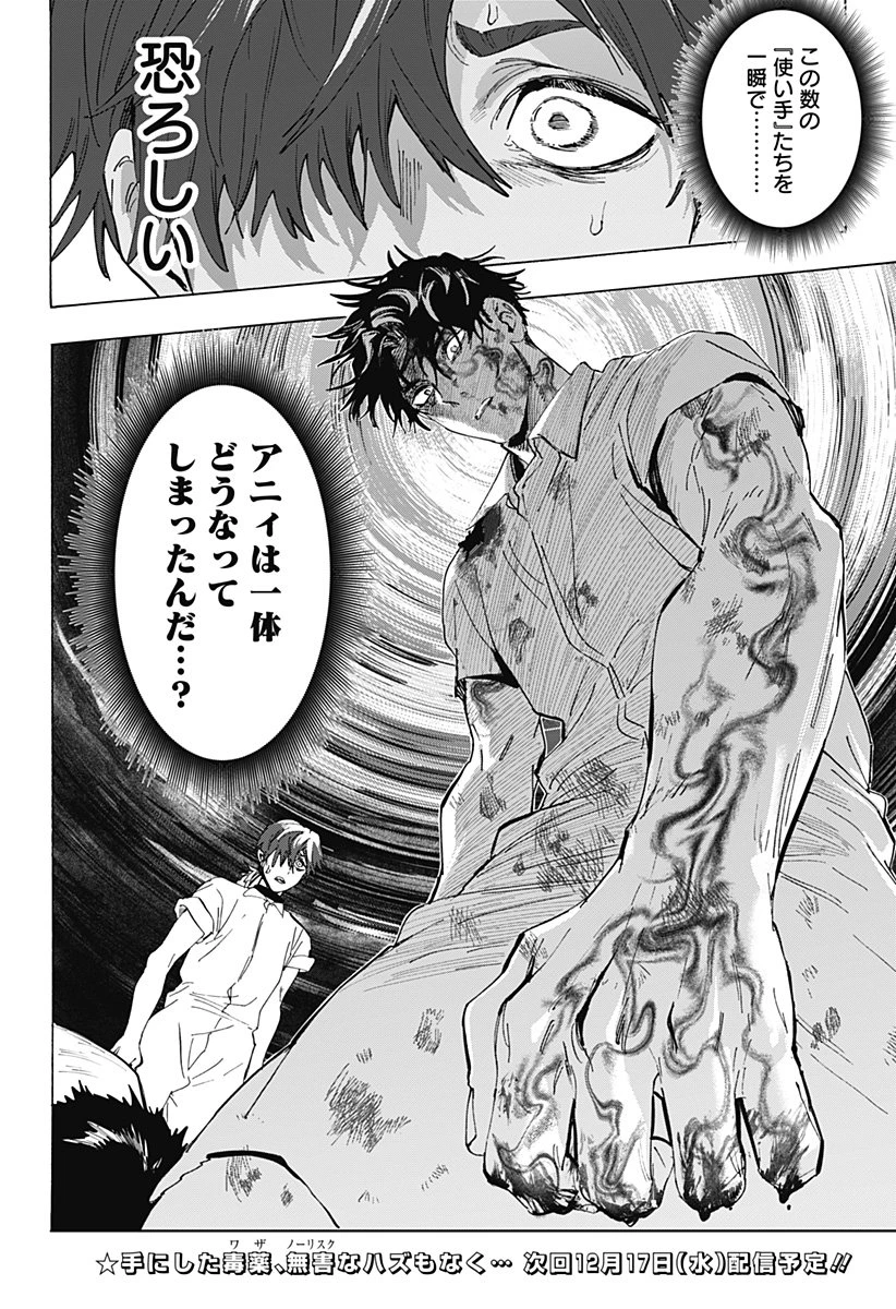 マリッジトキシン 第149話 - 20