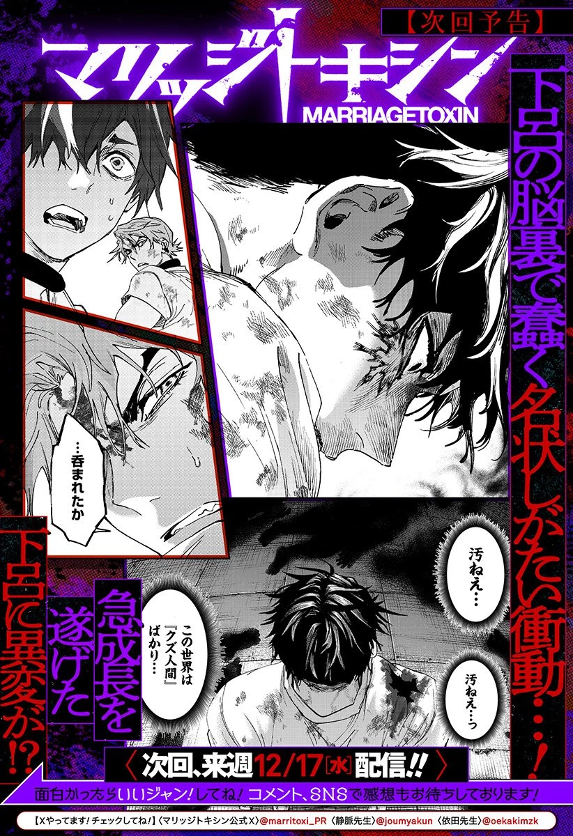マリッジトキシン 第149話 - 21